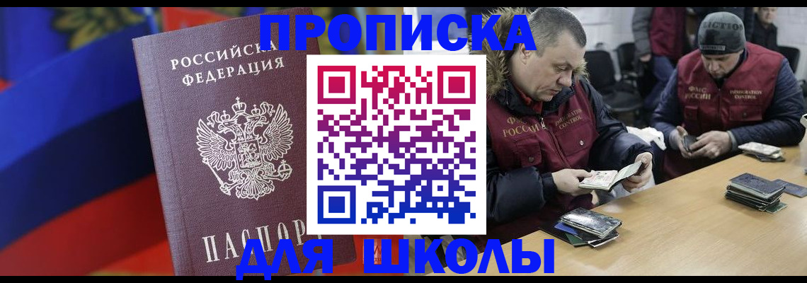 прописка ребенка в Кяхте