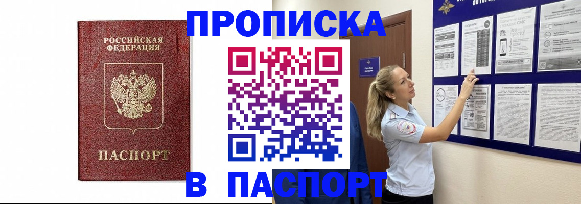 прописка для работы в Кяхте