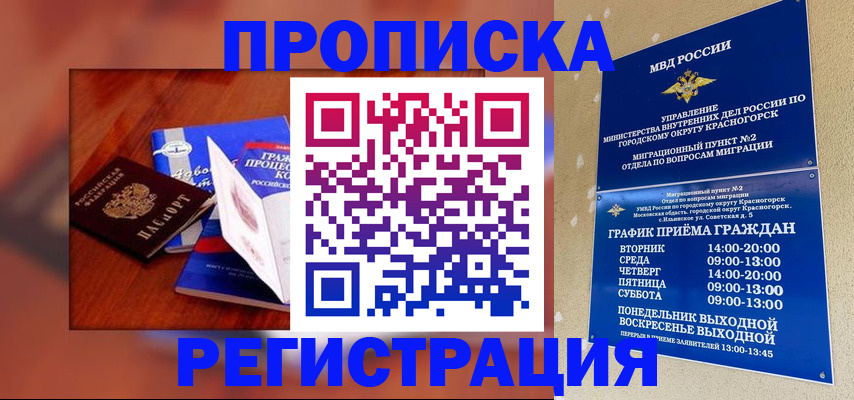 временная регистрация для школы в Кяхте